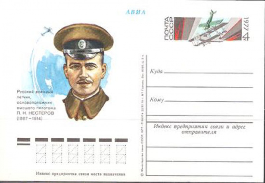 Карточки с оригинальной маркой СССР № 45 90 лет со дня рождения П. Н. Нестерова