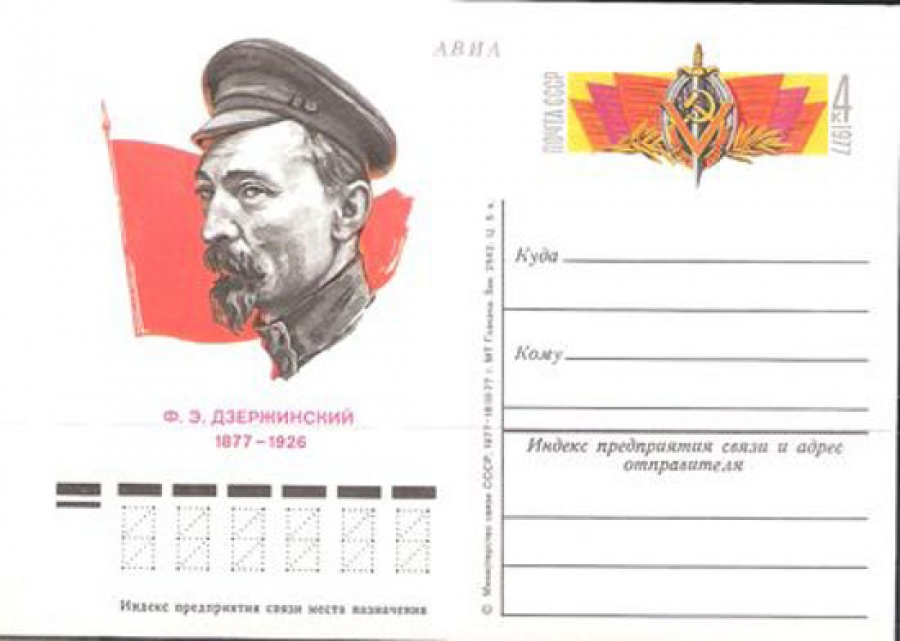Карточки с оригинальной маркой СССР № 49 100 лет со дня рождения Ф. Э. Дзержинского