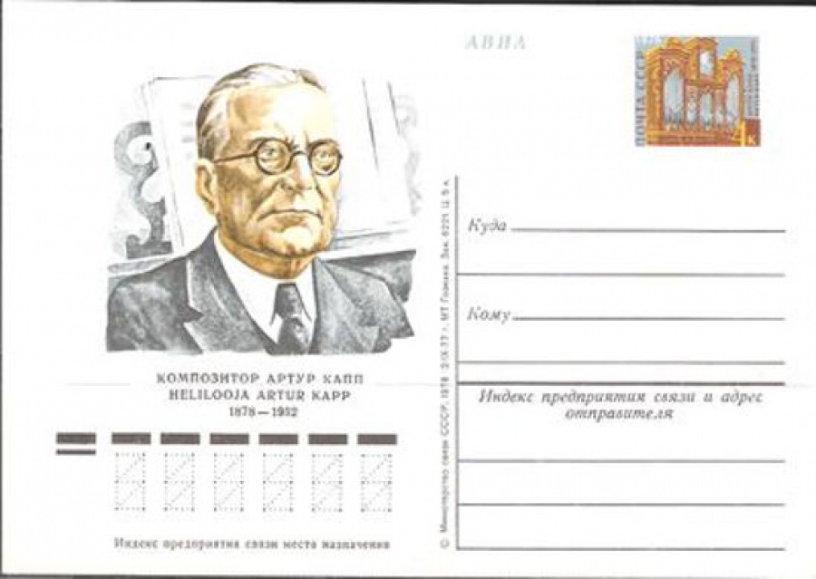 Карточки с оригинальной маркой СССР № 54 100 лет со дня рождения А. М. Каппа