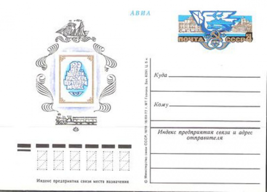 Карточки с оригинальной маркой СССР № 58 120 лет первой русской почтовой марке