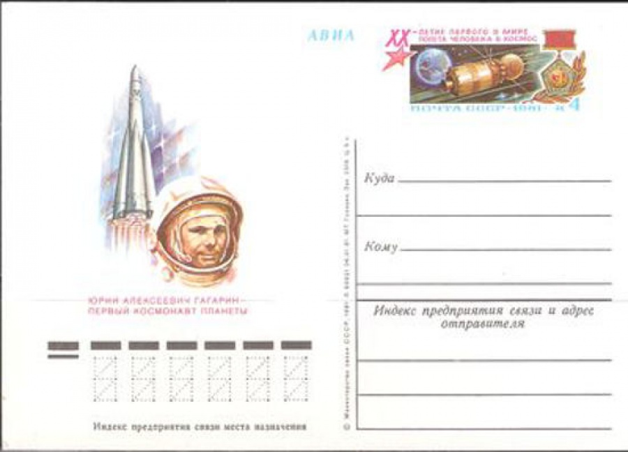 Карточки с оригинальной маркой СССР № 96 20-летие первого в мире полёта человека в космос