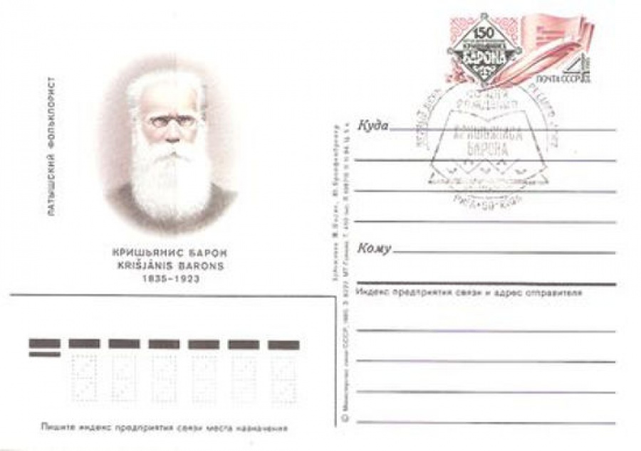 Карточки с оригинальной маркой СССР № 151 - с гашением. 150 лет со дня рождения К. Ю. Барона