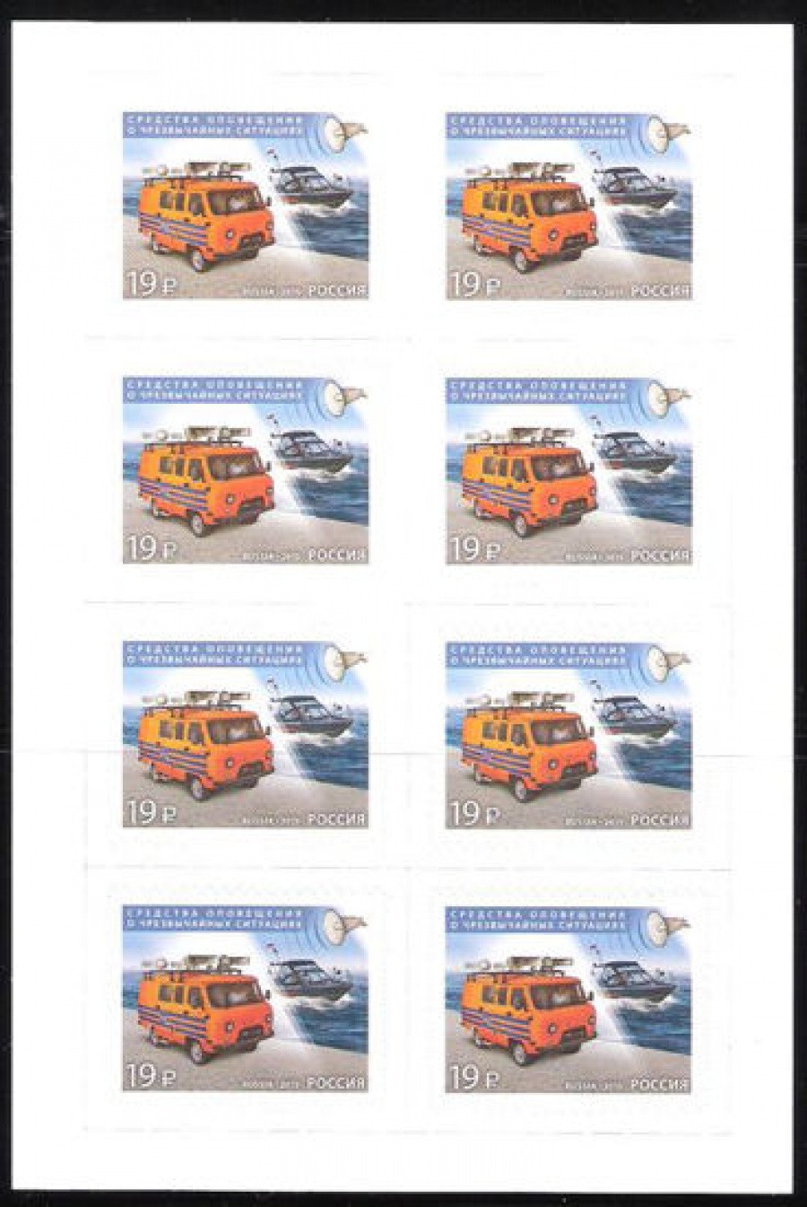 Лист почтовых марок - Россия 2015 № 2020 Уменьшение опасности бедствий