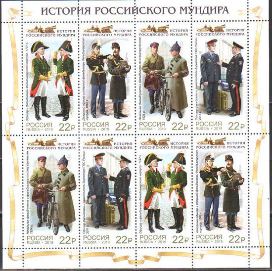 Лист почтовых марок - Россия 2019 № 2442-2445 «История Российского мундира»
