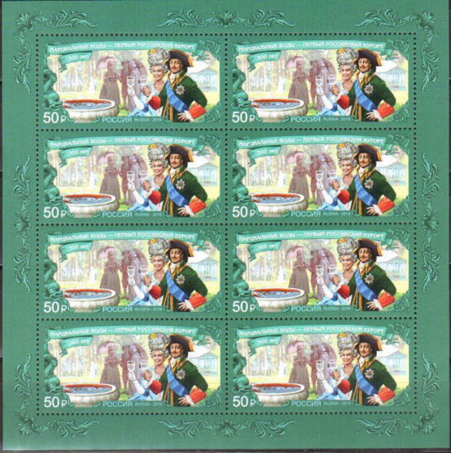 Лист почтовых марок - Россия 2019 № 2464 «Курорт Марцеальные воды»