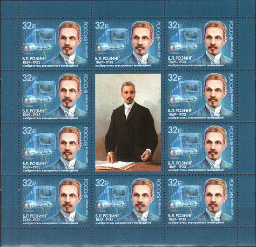 Лист почтовых марок - Россия 2019 № 2471 «150 лет со дня Рождения Б. Л. Розинга»