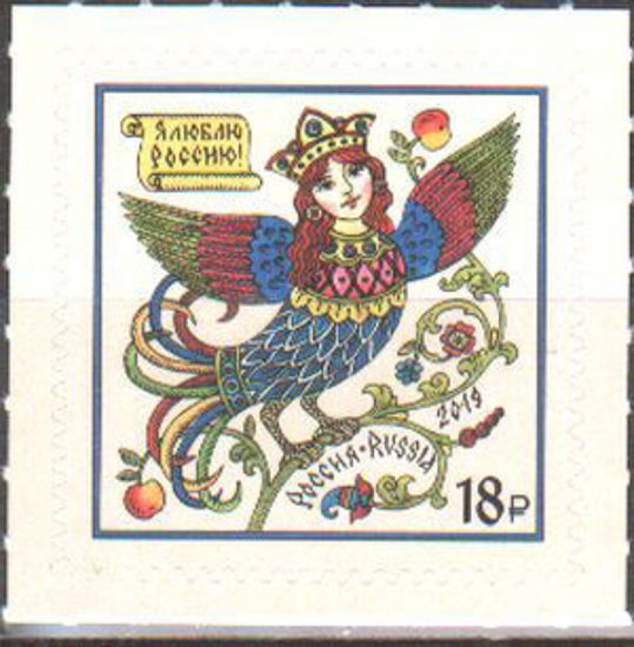 Почтовая марка Россия 2019 № 2482 «Я люблю Россию»