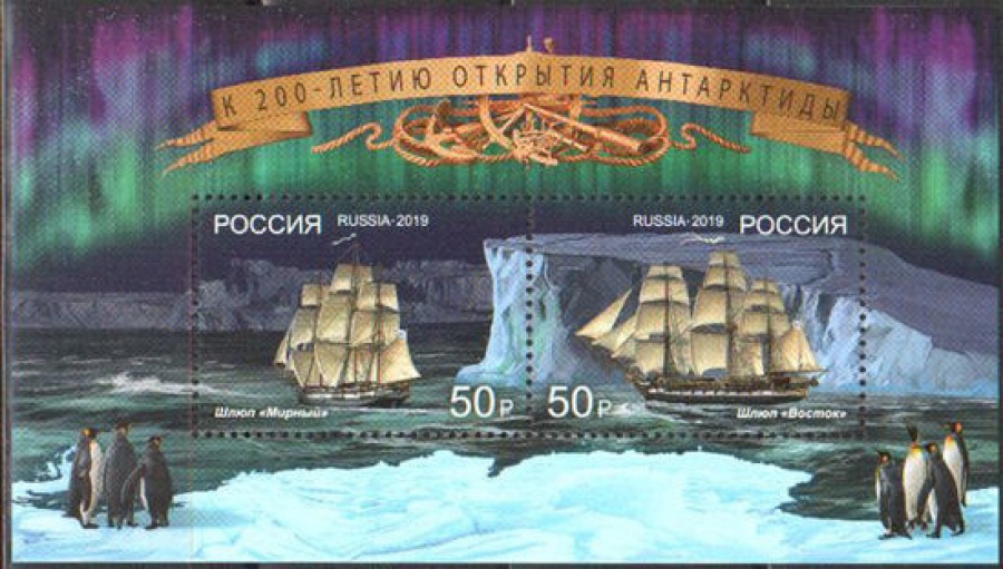 Почтовая марка Россия 2019 № 2496-2497 «200-летие открытия Арктики»