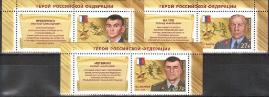 Почтовая марка Россия 2019 № 2568-2570 «Герои России»