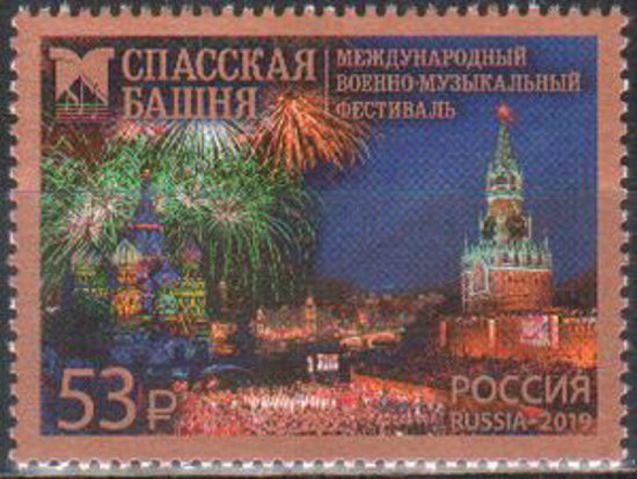 Почтовая марка Россия 2019 № 2528 «Спасская башня»