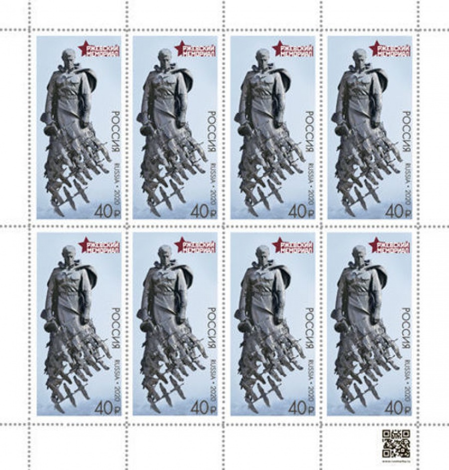 Лист почтовых марок - Россия 2020 № 2634 «Ржевский мемориал советскому солдату»