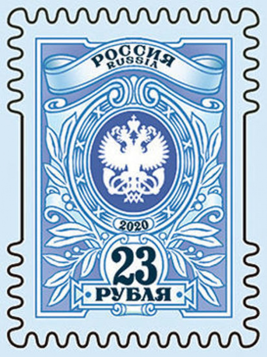 Почтовая марка Россия 2020 № 2646-2647 «Тарифные марки «23 рубля», «54 рубля»»