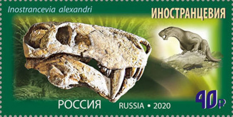 Почтовая марка Россия 2020 № 2655-2658 «Палеонтологическое наследие России»