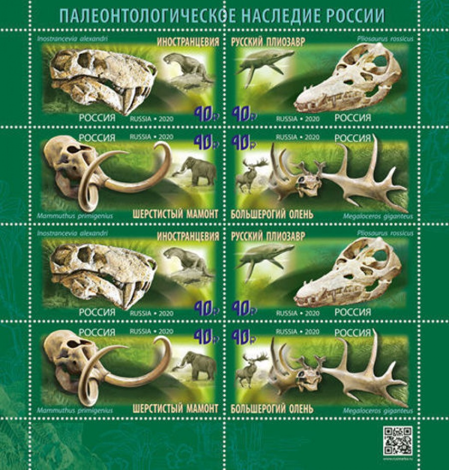 Малый лист почтовых марок - Россия 2020 № 2655-2658 «Палеонтологическое наследие России»