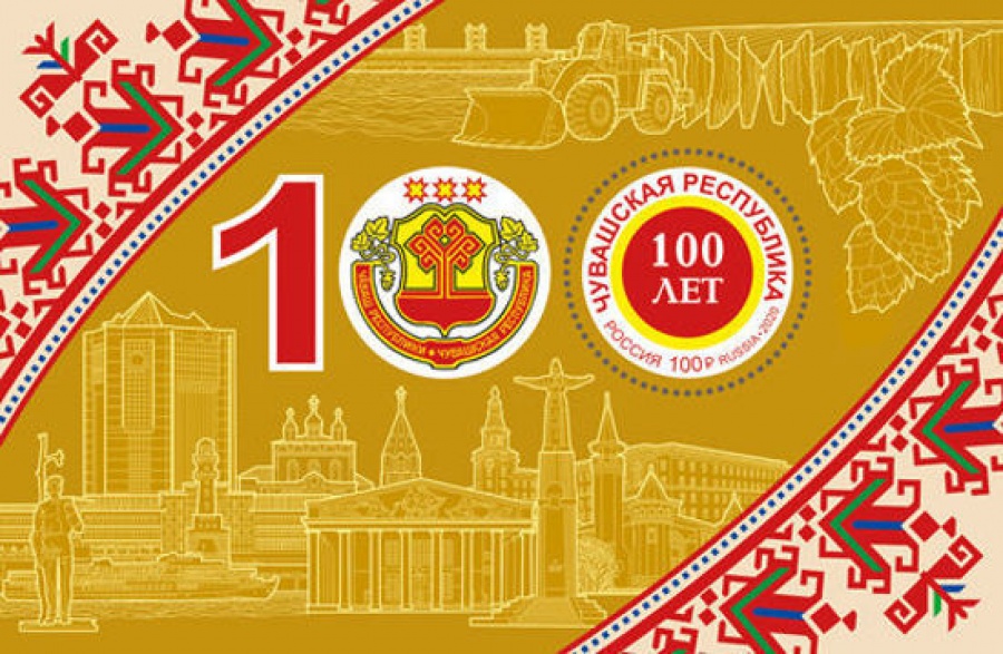Почтовая марка Россия 2020 № 2665 «100 лет со дня образования Чувашской автономной области»