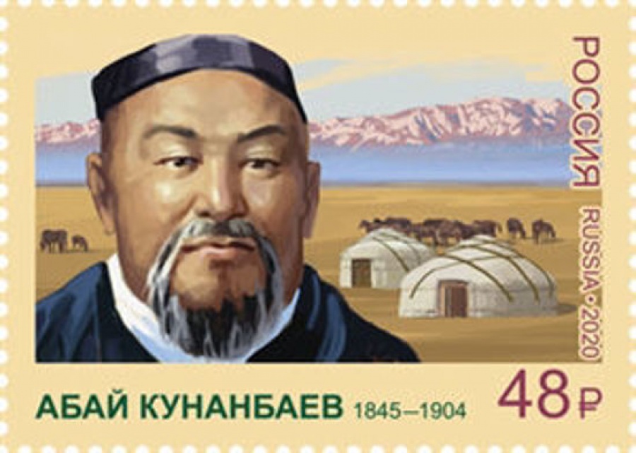 Лист почтовых марок - Россия 2020 № 2685 «175 лет со дня рождения Абая Кунанбаева (1845-1904), казахского поэта, композитора, просветителя»