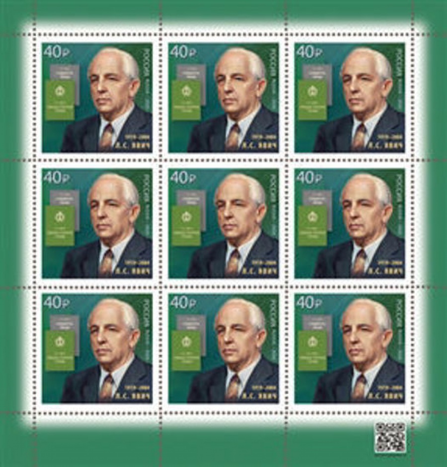 Лист почтовых марок - «Россия 2020» № 2699. Л. С. Явич (1919-2004), учёный-юрист