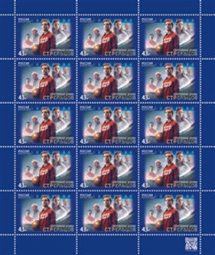 Лист почтовых марок - «Россия 2020» № 2700. Современный российский кинематограф. Фильм «Стрельцов»