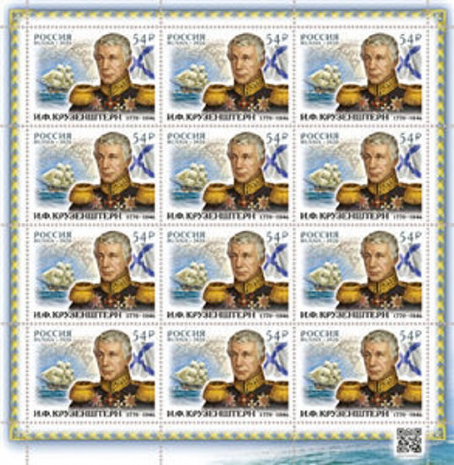 Лист почтовых марок - № 2706. 250 лет со дня рождения И. Ф. Крузенштерна (1770–1846), мореплавателя