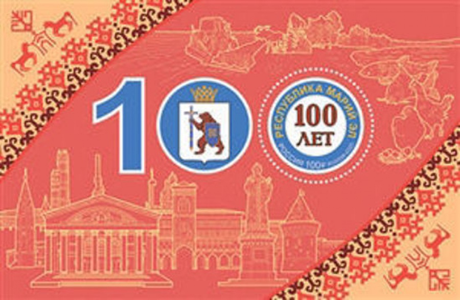 Почтовая марка «Россия 2020» № 2712. К 100-летию образования Республики Марий Эл