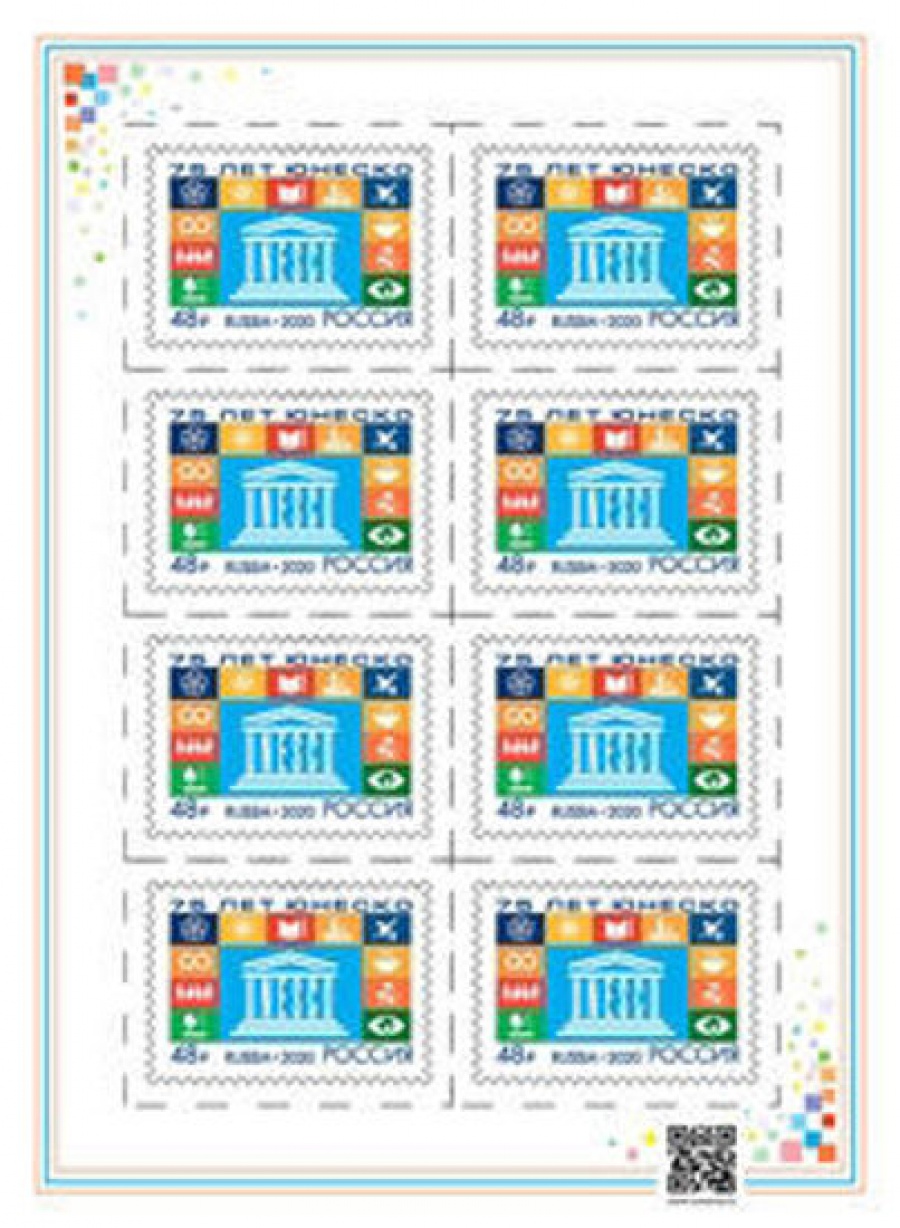 Лист почтовых марок - № 2713. 75 лет Организации Объединенных Наций по вопросам образования науки и культуры