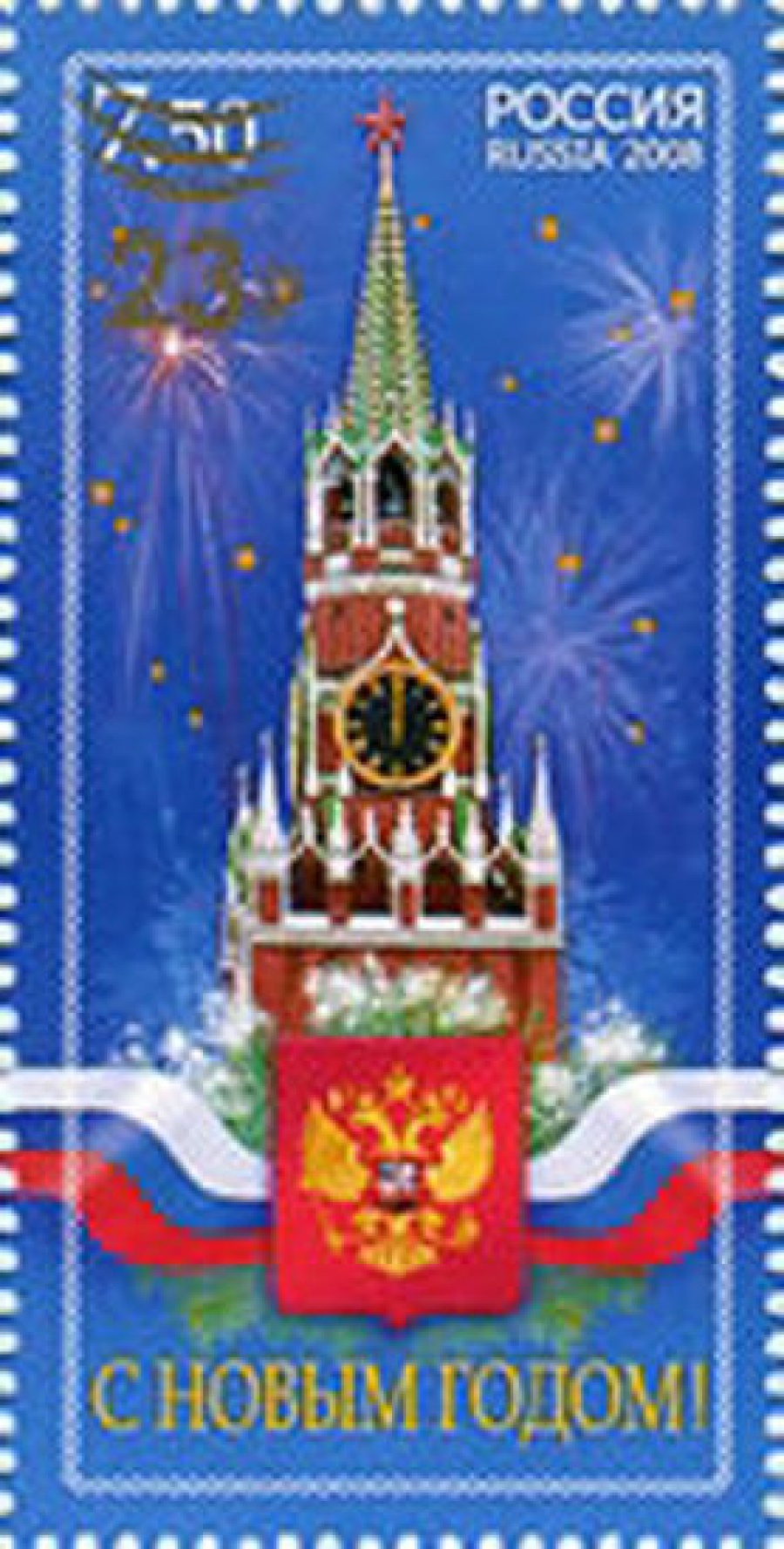 Почтовая марка Россия 2020 № 2719. «С Новым годом!»