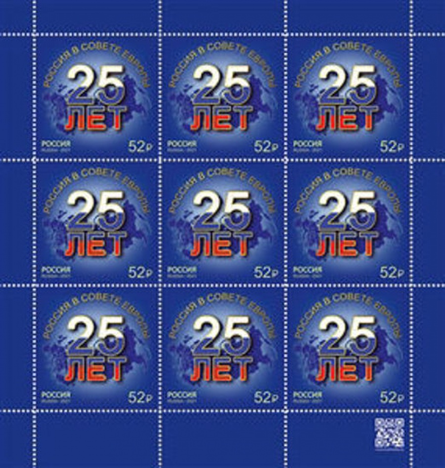 Лист почтовых марок - Россия 2021 № 2736. «25 лет Россия в Совете Европы»