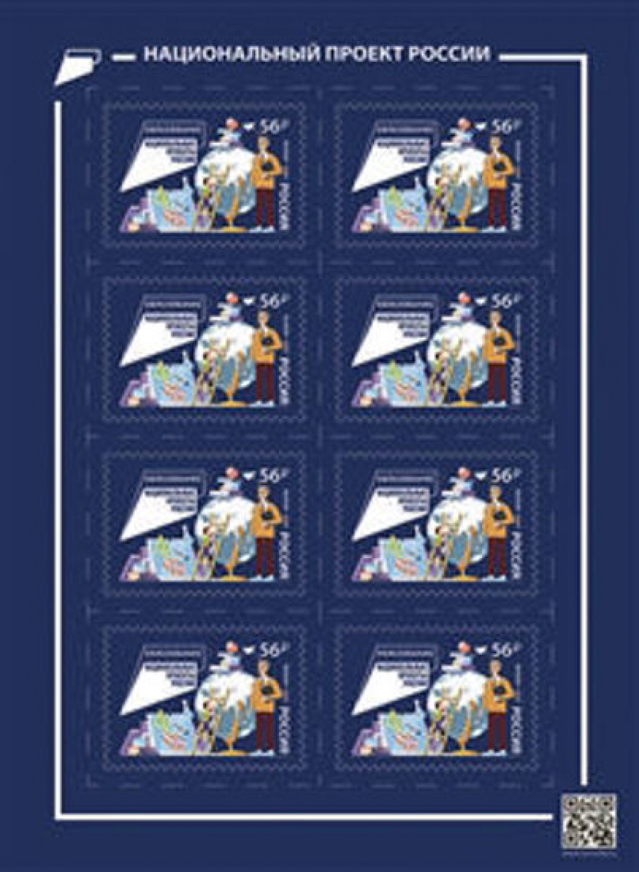 Лист почтовых марок - Россия 2021 № 2738. «Национальные проекты России. Образование»