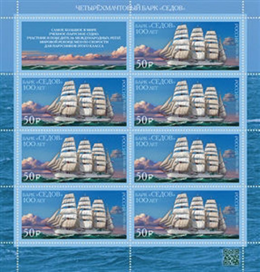 Лист почтовых марок - Россия 2021 № 2792. «100 лет барку «Седов»