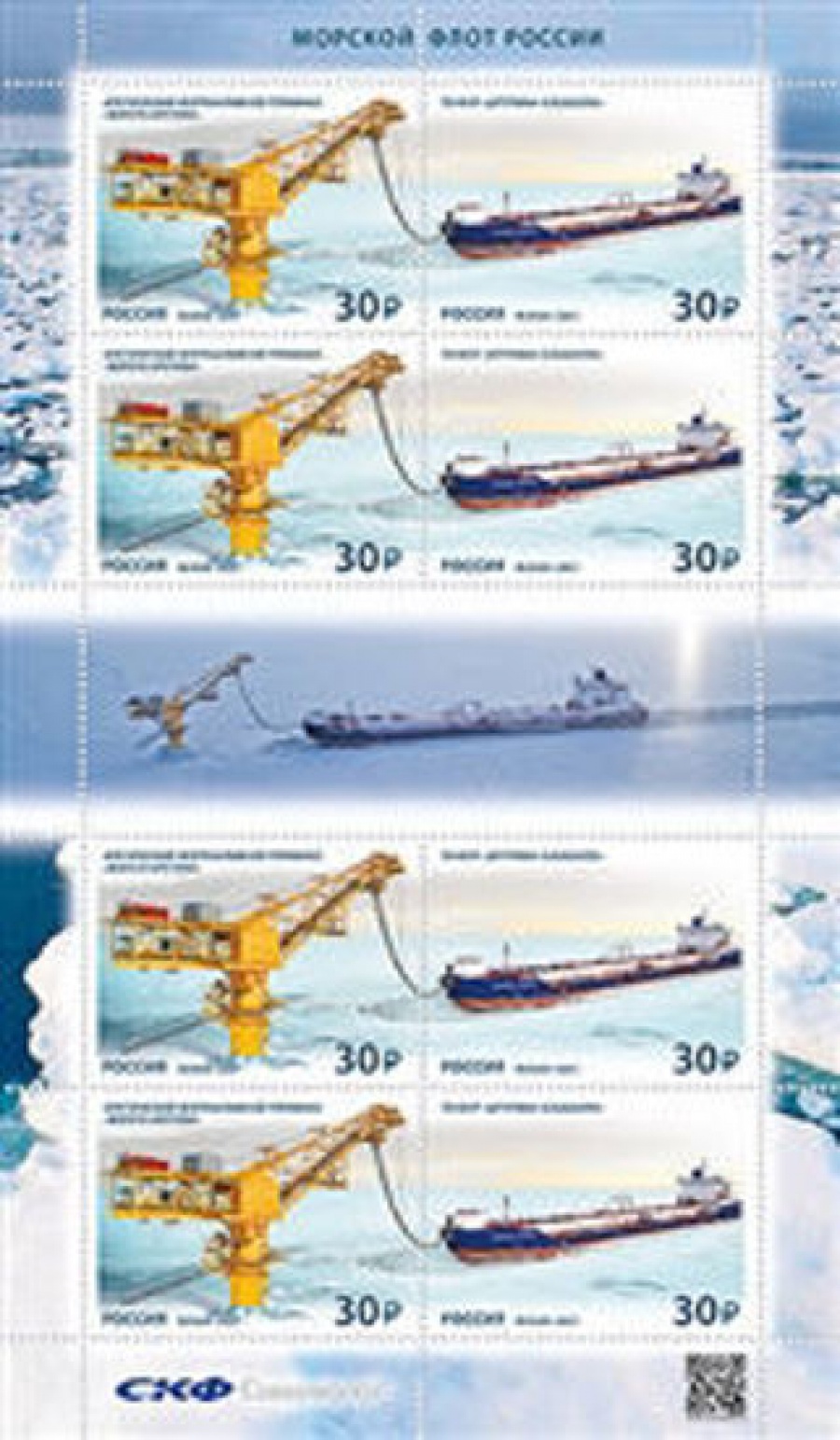 Лист почтовых марок - Россия 2021 № 2793-2794. «Морской флот России»
