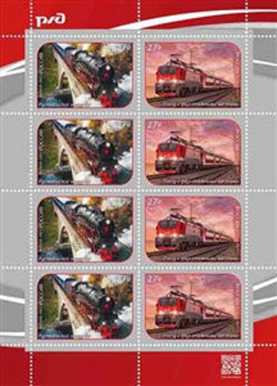 Лист почтовых марок - Россия 2021 № 2795-2796. «Железнодорожный транспорт России. Современные поезда»