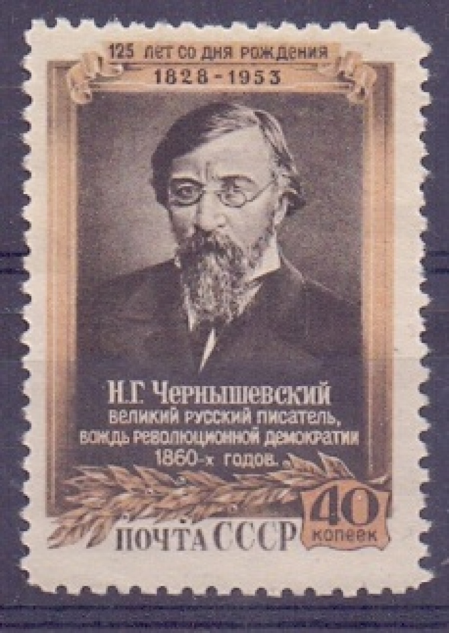 Почтовая марка СССР 1953г. Загорский №1633**