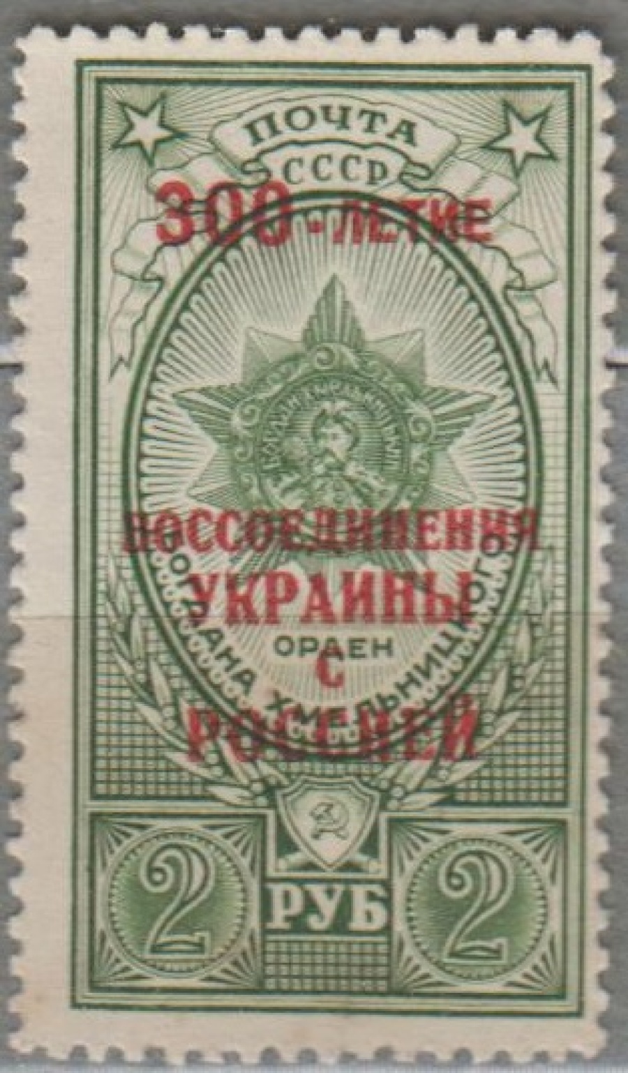 Почтовая марка СССР 1954г Загорский №1668**