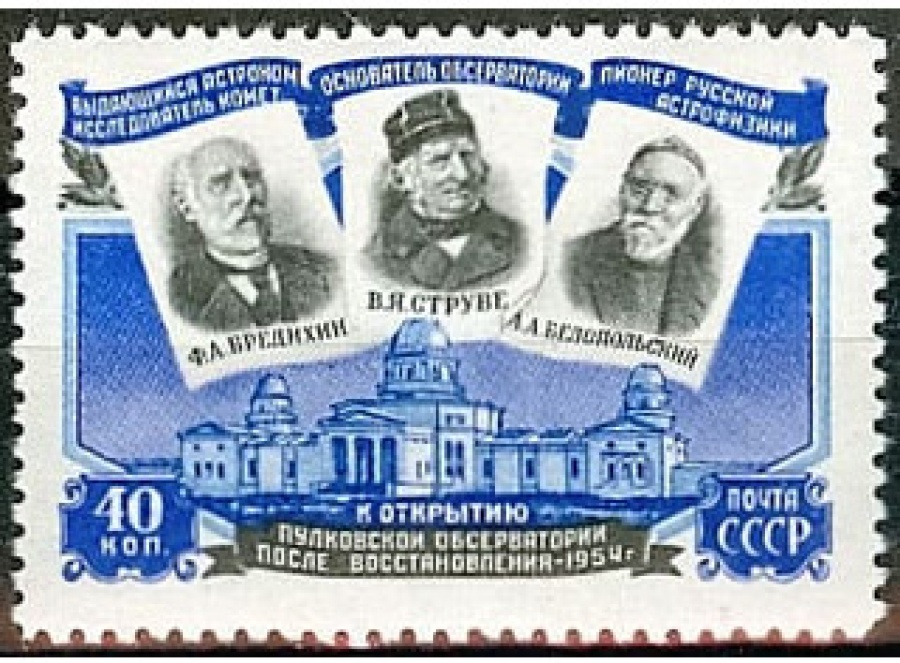Почтовая марка СССР 1954г. Загорский № 1691**