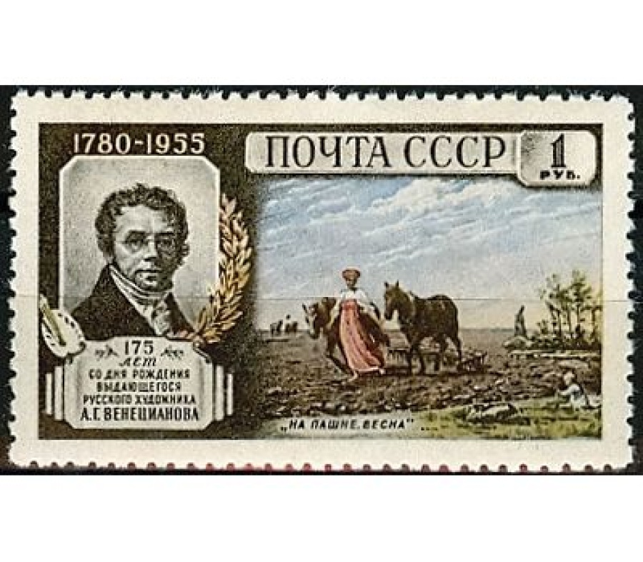 Почтовая марка СССР 1955 г Загорский № 1748 **