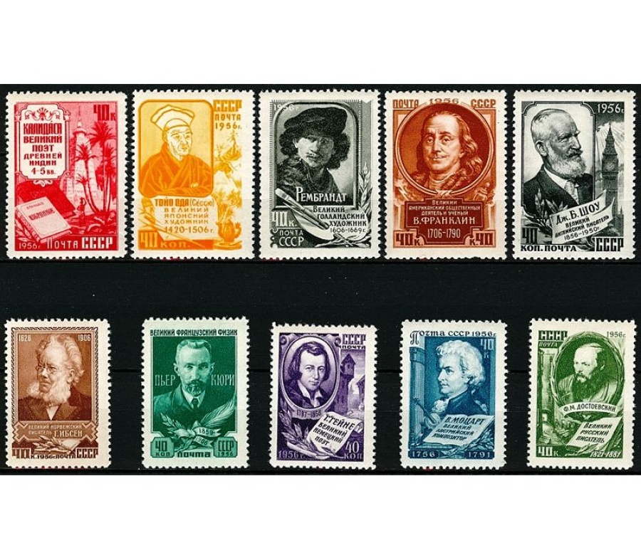 Почтовая марка СССР 1956г. Загорский №1854-1863**