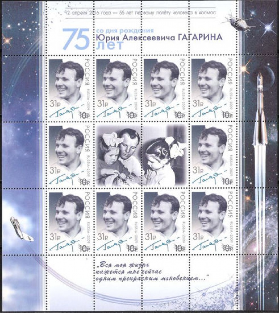 Лист почтовых марок - Россия 2016 № 2084 12 апреля 2016 года – 55 лет первому полёту человека в космос