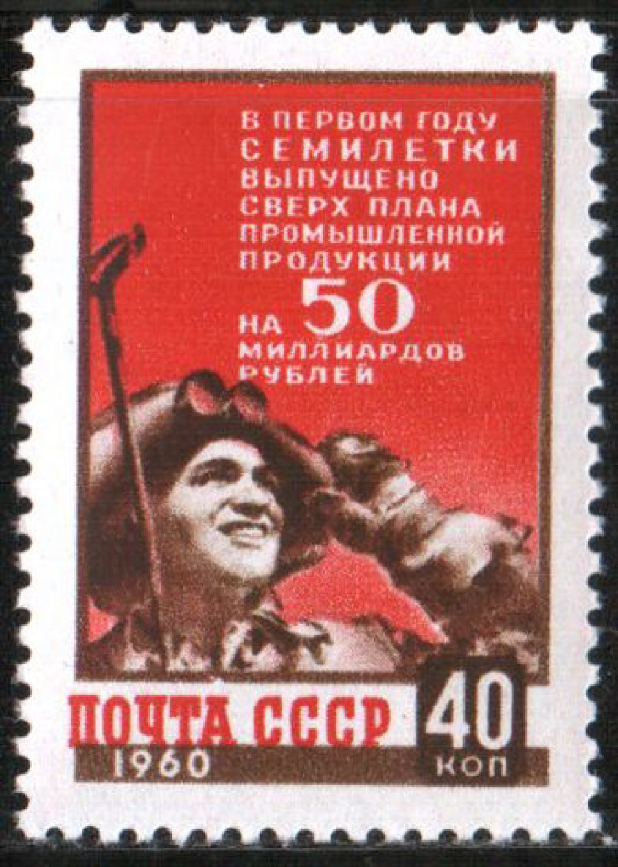 Почтовая марка СССР 1960 г Загорский № 2335**