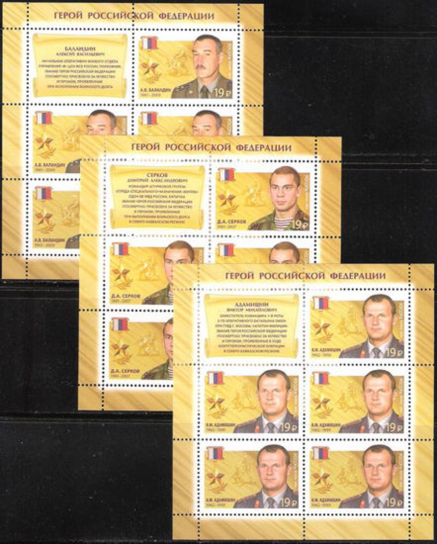 Лист почтовых марок - Россия 2016 № 2080-2082 Герои Российской Федерации