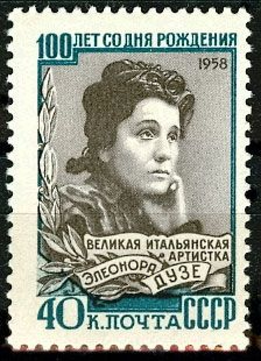 Почтовая марка СССР 1958г. Загорский №2180**