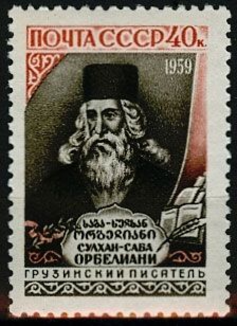 Почтовая марка СССР 1959г.Загорский №2208**