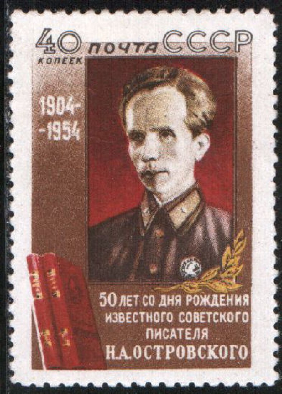 Почтовая марка СССР 1954 г Загорский № 1699**
