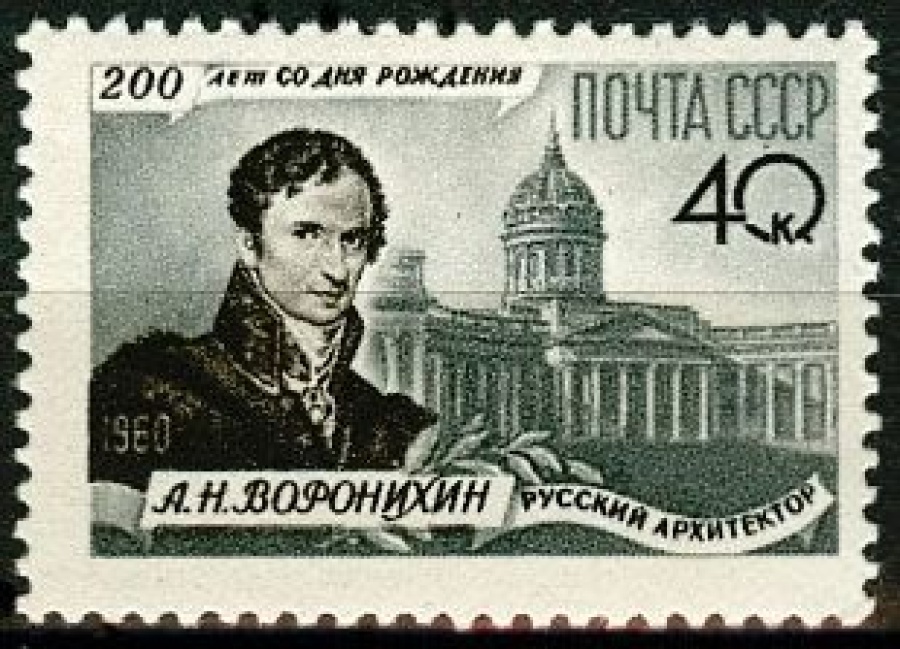 Почтовая марка СССР 1960г. Загорский № 2391**