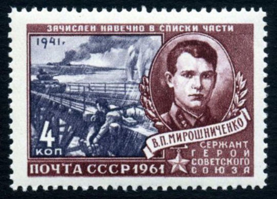 Почтовая марка СССР 1961г Загорский № 2457