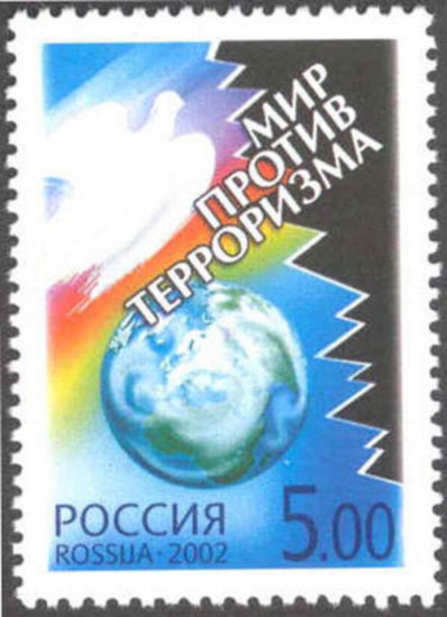 Почтовая марка Россия 2002 № 727. Мир против терроризма.