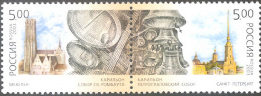 Почтовая марка Россия 2003 № 847-848. Карильон. (Сцепка)