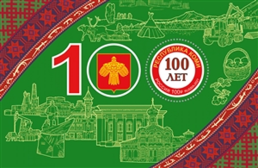 Почтовая марка России 2021 №2803 "100 лет Республике Коми"