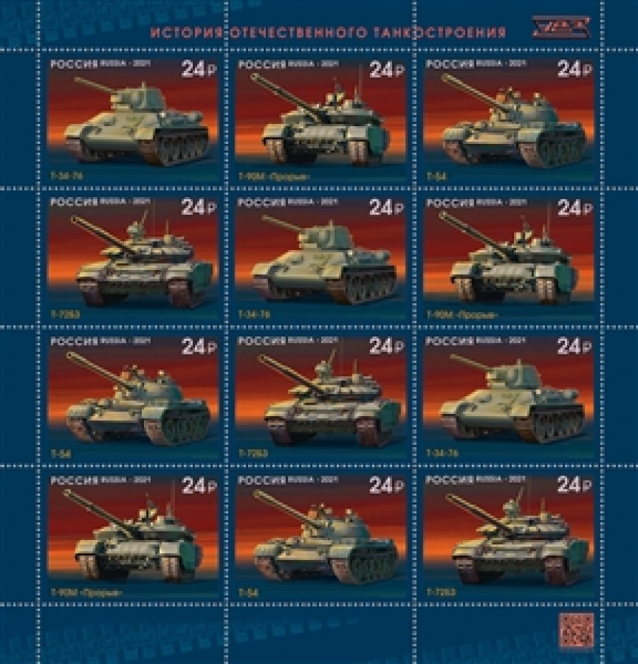 Малые листы почтовых марок России 2021 №2806-09 Серия "История отечественного танкостроения"