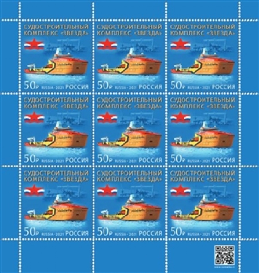 Листы почтовых марок России 2021 №2810 "Судостроительный комплекс "Звезда"