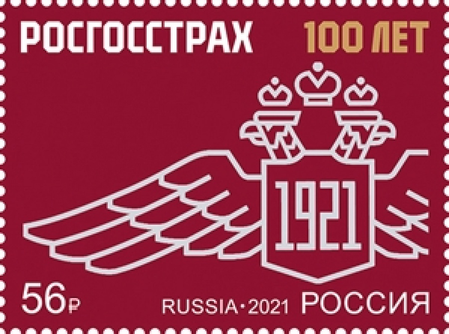 Почтовые марки России 2021 №2828 "100 лет компании "Росгосстрах"